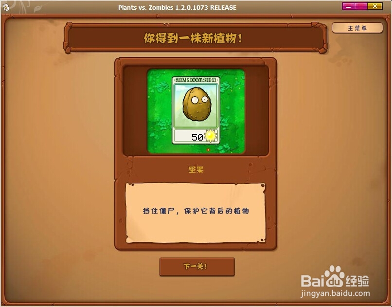 植物大战僵尸1 游戏攻略：[1]1.2-1.3攻略