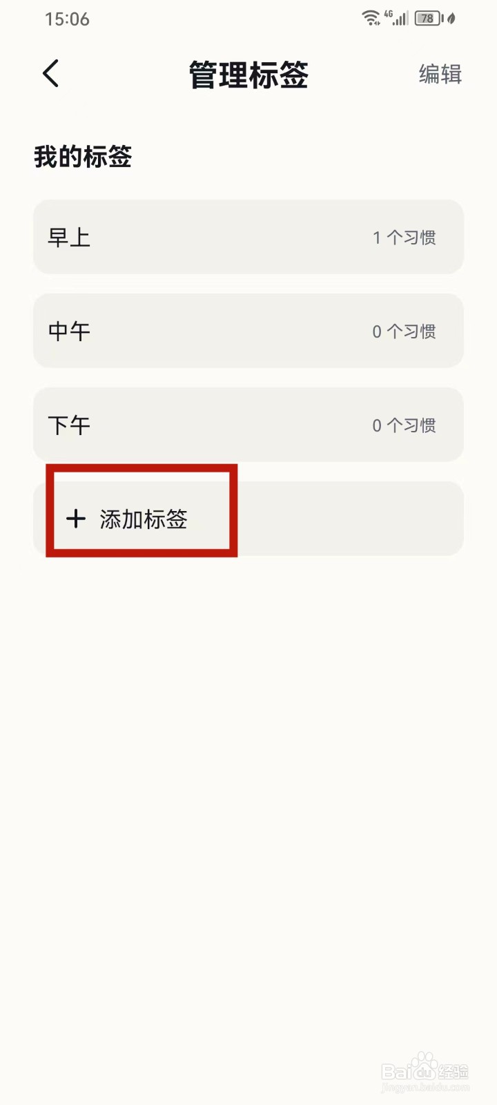 小打卡App怎么设置标签