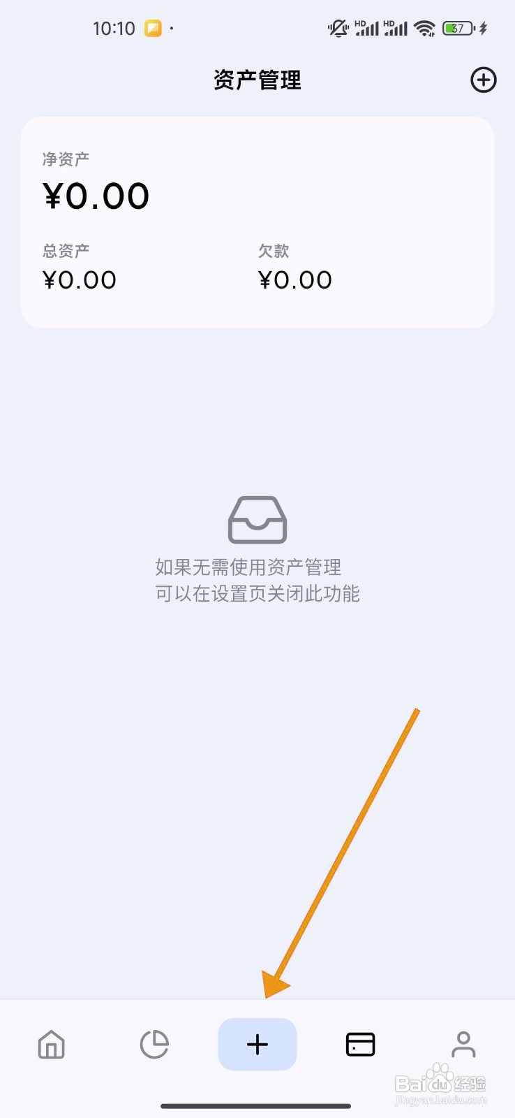 如何开始使用Mini记账进行记账