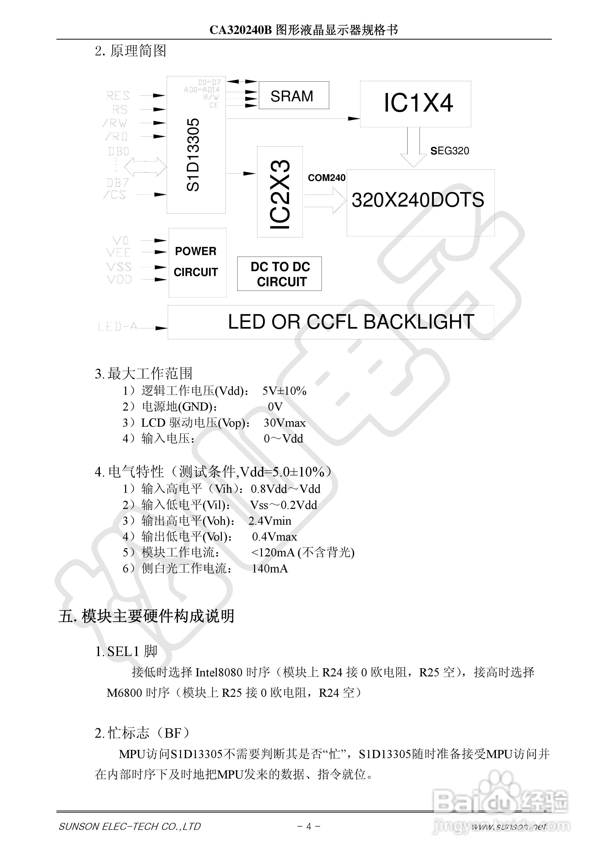 CA320240B液晶显示模块使用手册:[1]