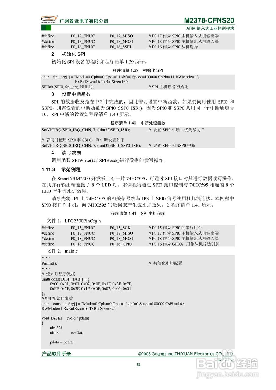 致远电子M2378-CFNS20 ARM嵌入式工业控制模块说明书:[4]