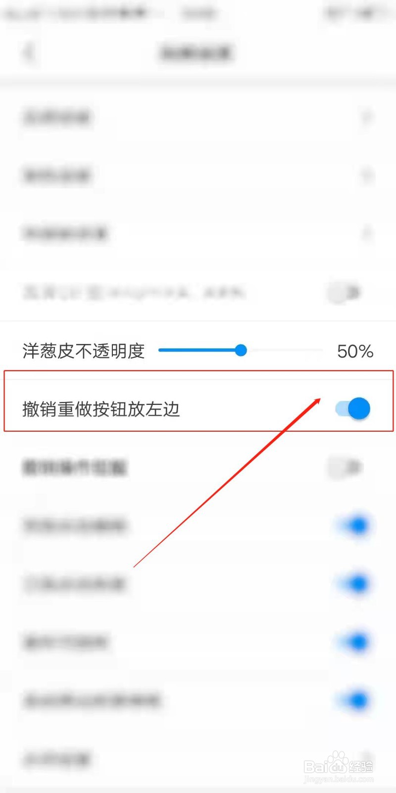 画世界APP怎么设置撤销重做按钮放左边