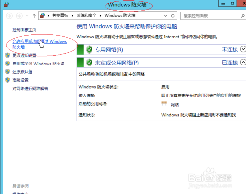 WinServer 2012如何禁止远程桌面通过防火墙