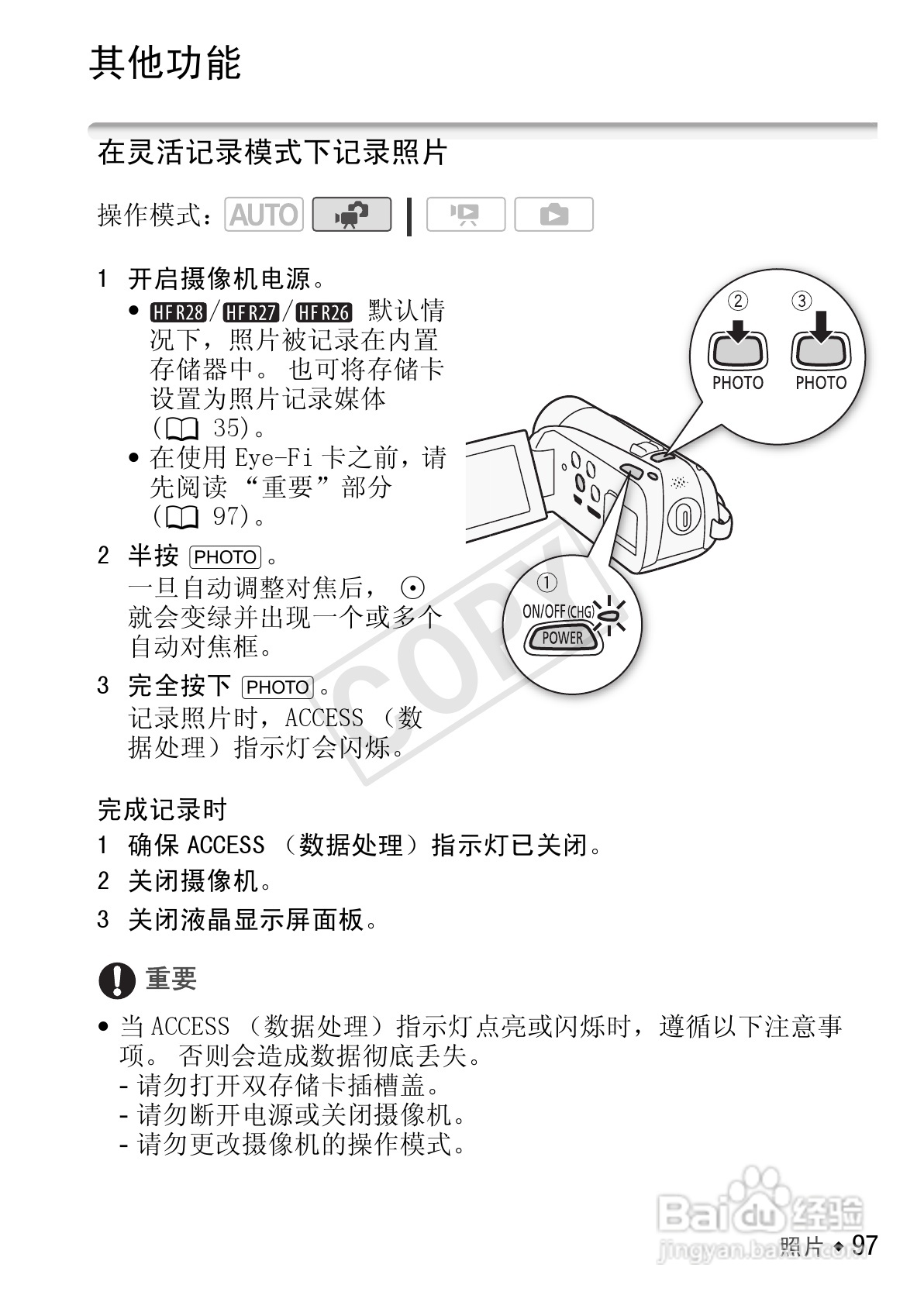 佳能LEGRIA HF R26数码摄像机使用说明书:[10]