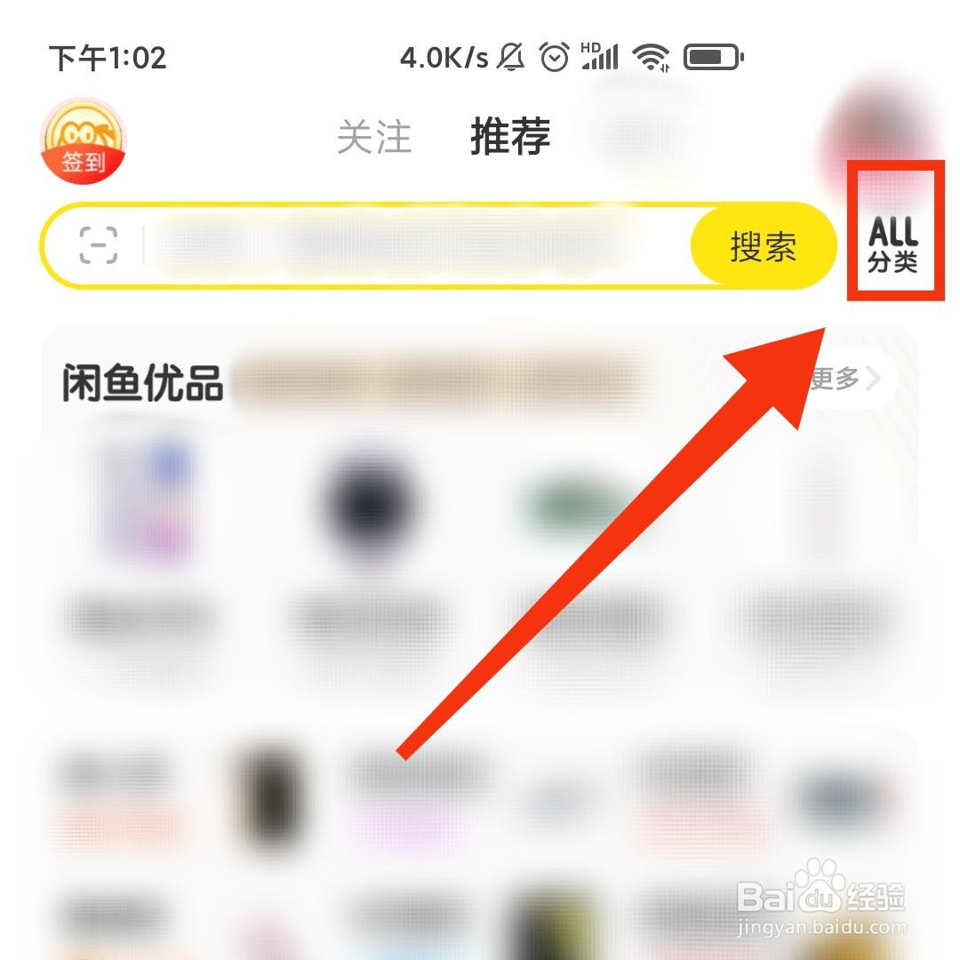 怎么开启闲鱼旧版的分类列表