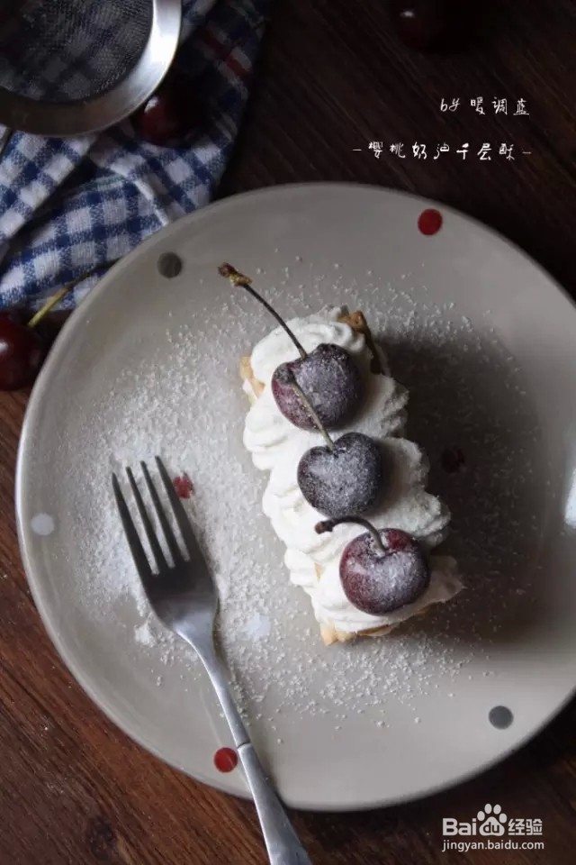 樱桃奶油千层酥