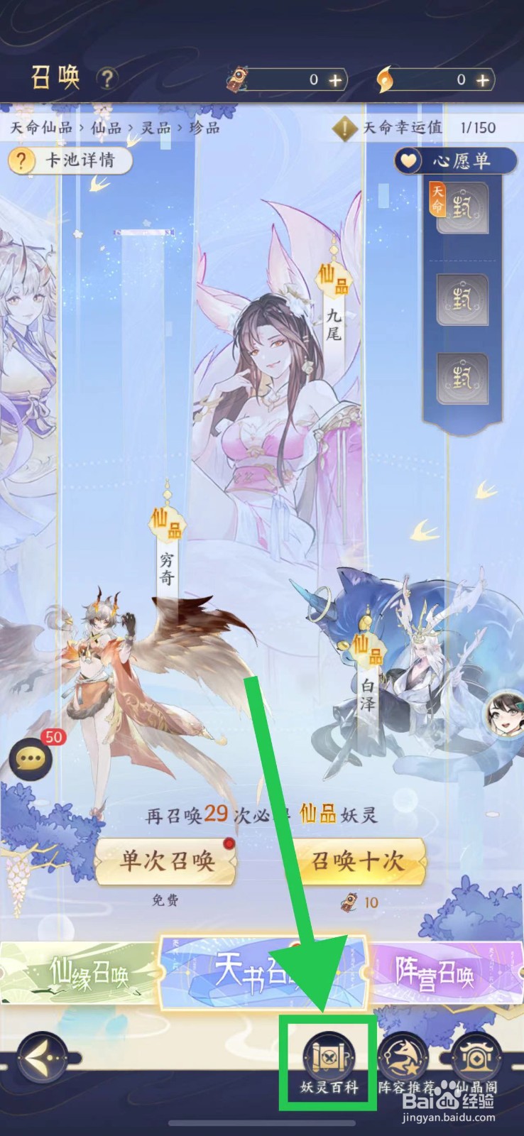 我的御剑日记怎么查看青鸾的基础信息