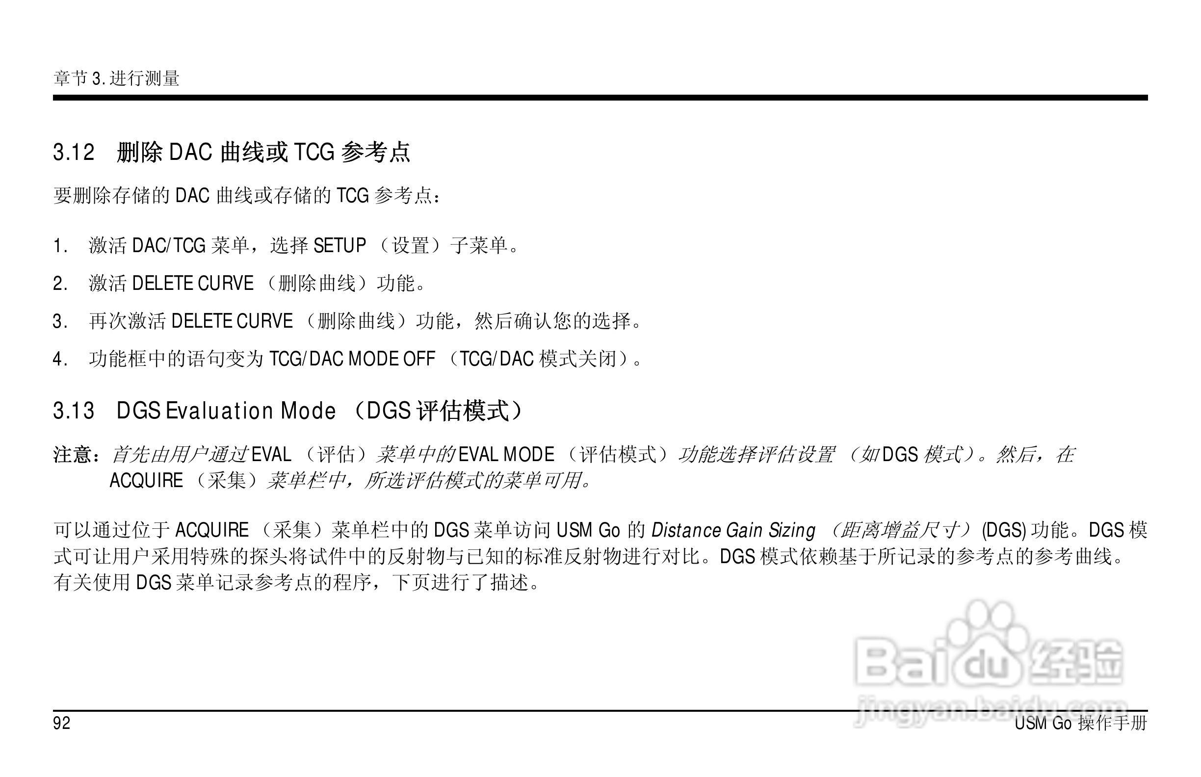 德国KK USM GO超声波探伤仪中文说明书:[11]