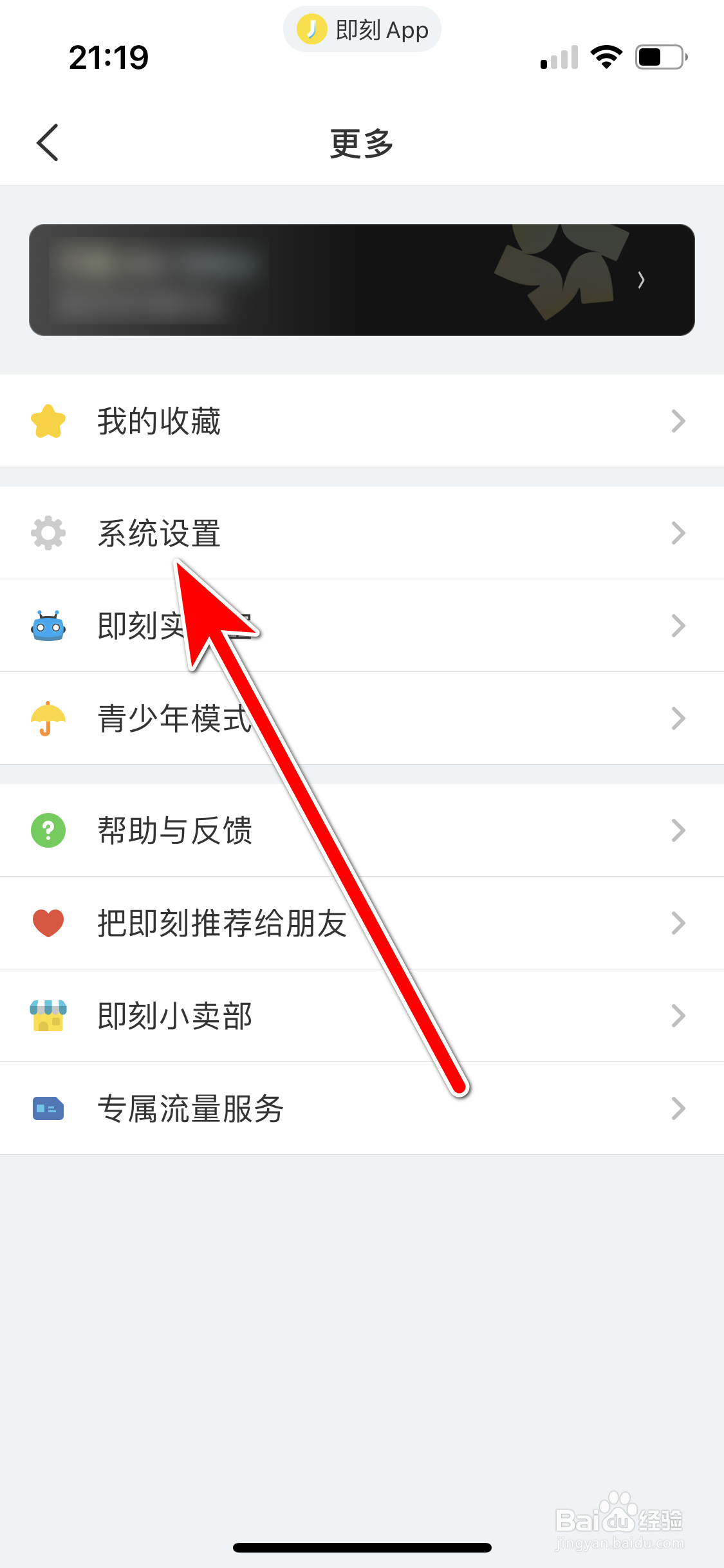 即刻如何设置有人关注我时不再提醒我