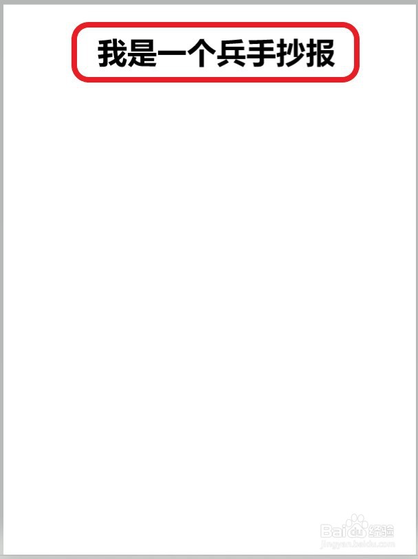 我是一个兵手抄报
