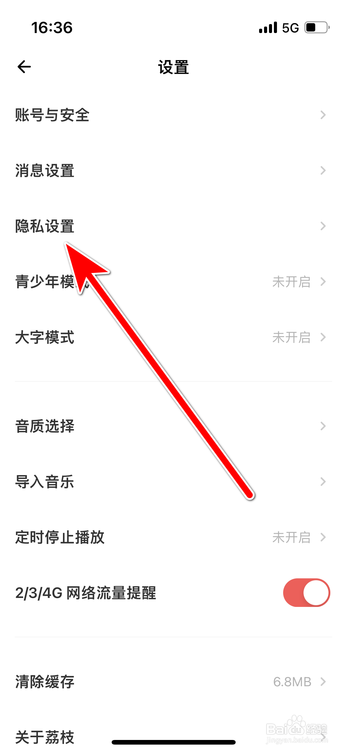 荔枝如何禁止推荐个性化服务