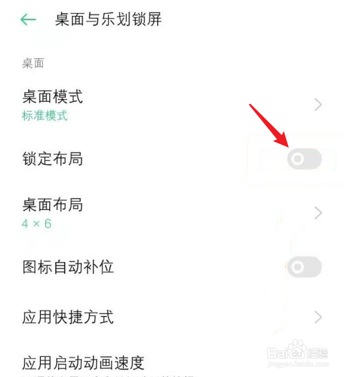 oppo手机桌面图标移动不了