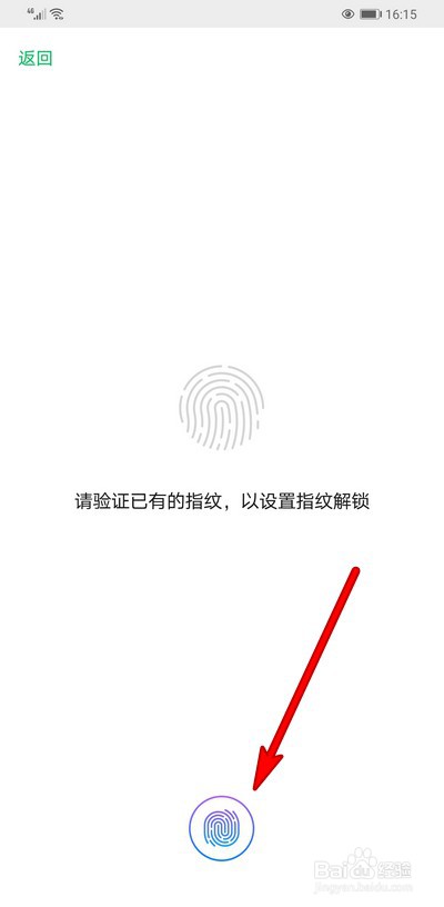 微信打开支付如何设置指纹验证