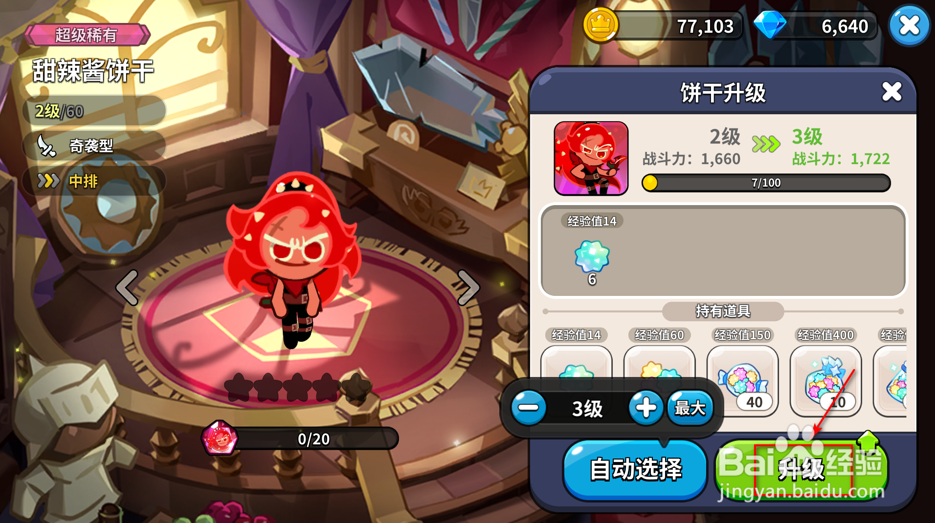 冲呀！饼干人：王国饼干人怎么升级