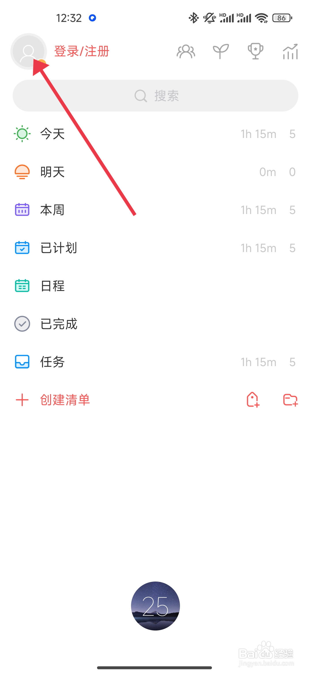 专注清单怎么关闭排行榜功能？