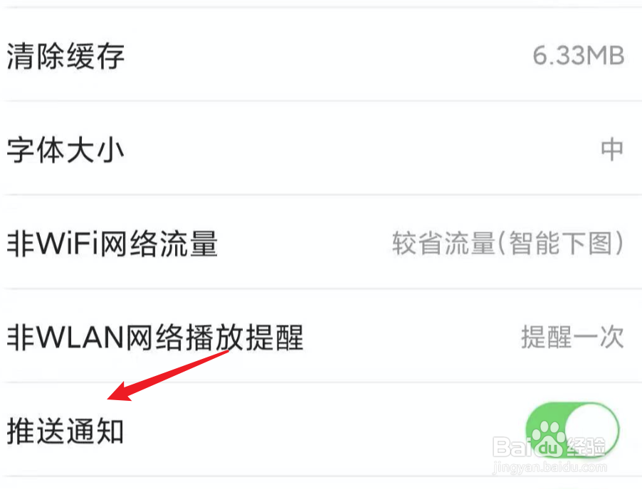 今日头条如何关闭推送通知？