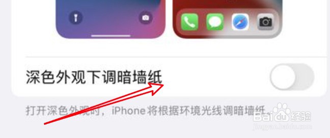 iPhone13怎么设置桌面壁纸在深色模式下自动调暗