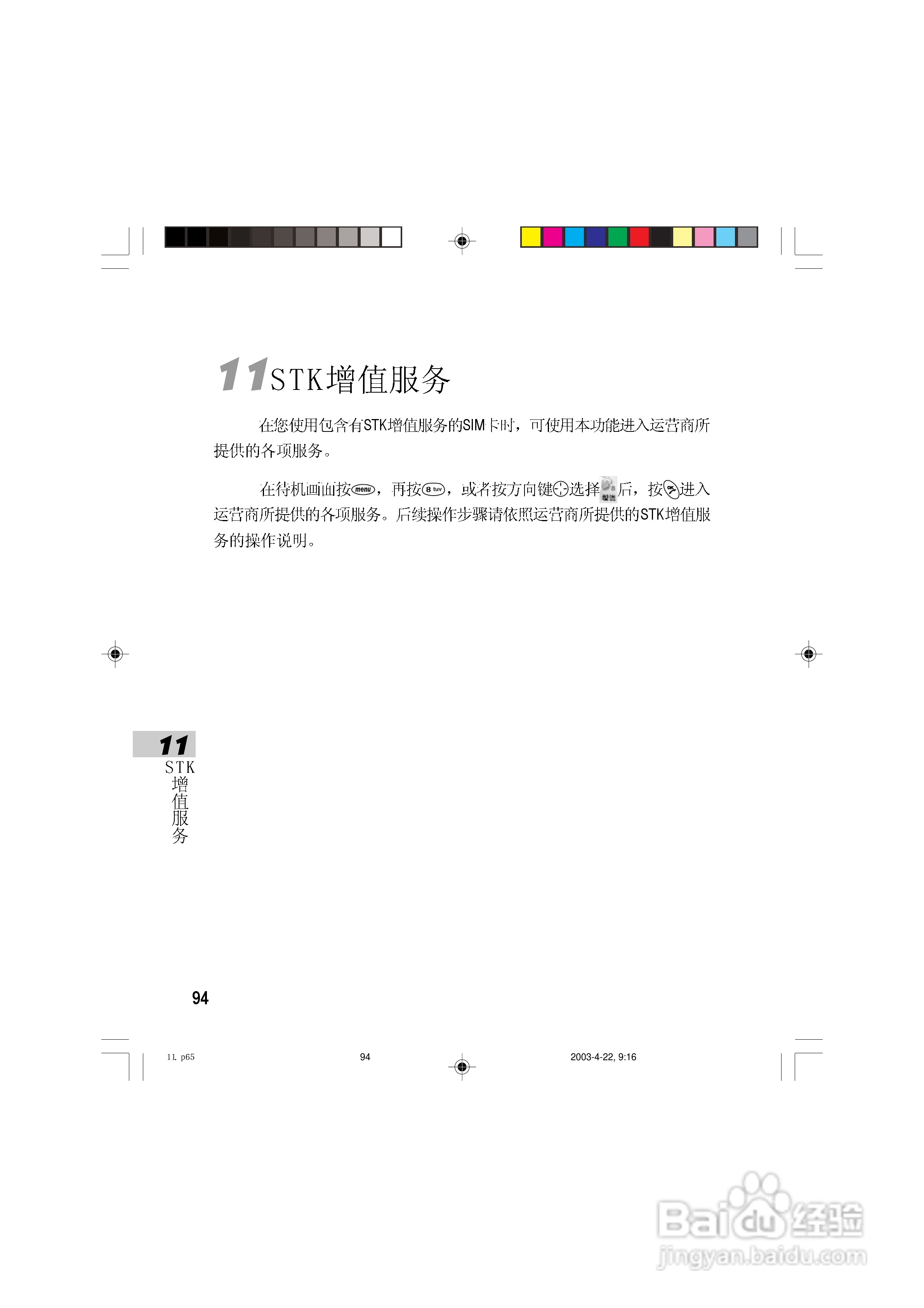 OKWAP 510手机说明书:[10]