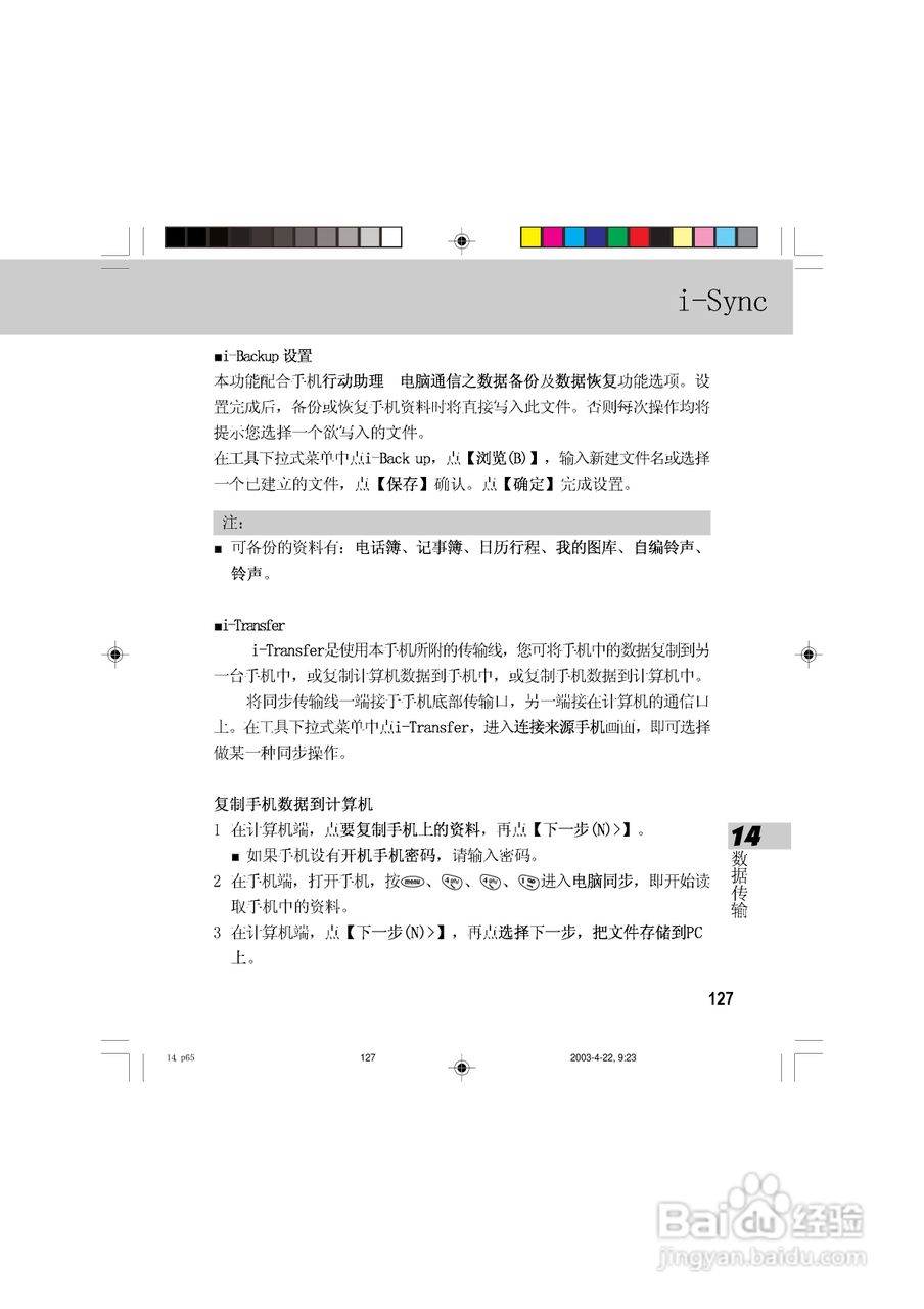 OKWAP 510手机说明书:[14]