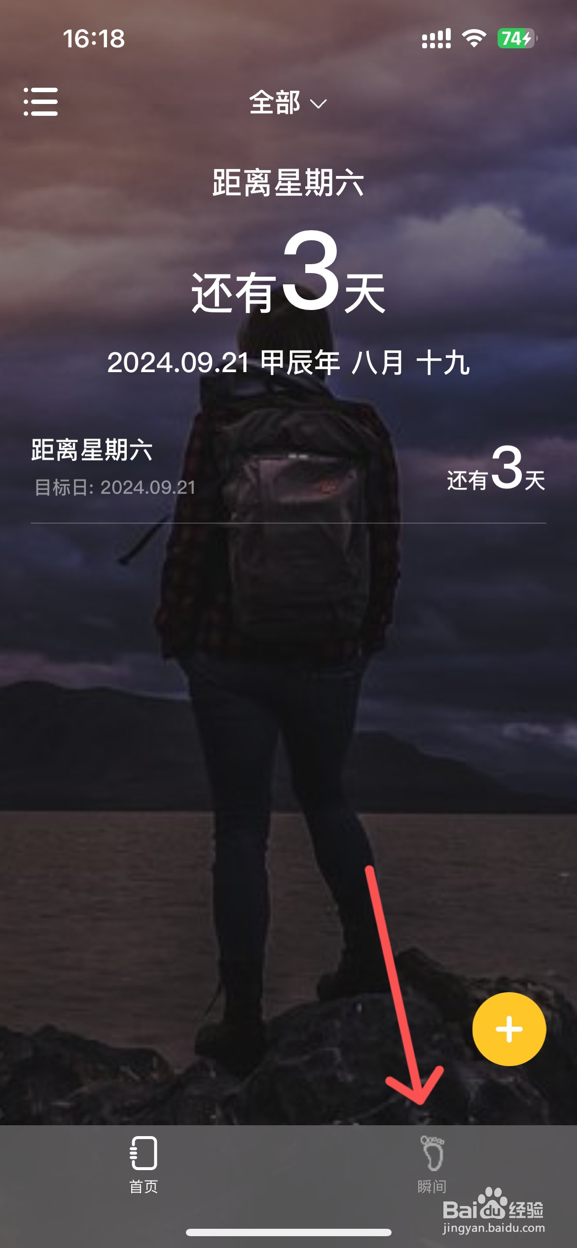 MyDays怎么删除记录瞬间内容