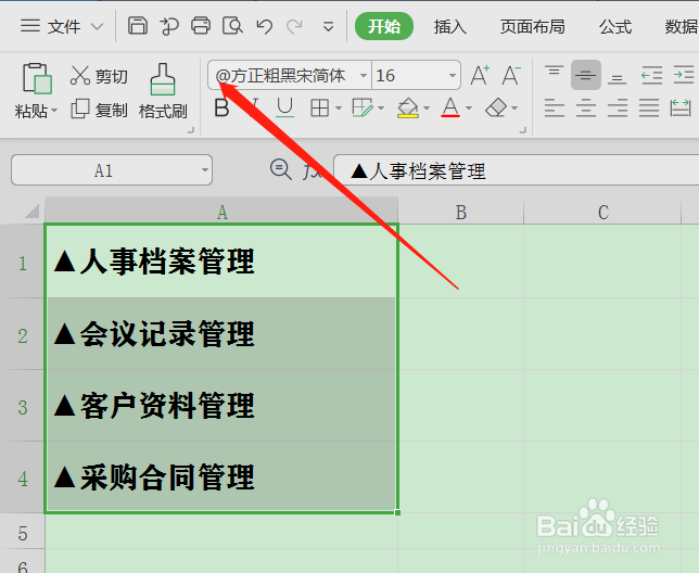 如何利用WPS表格制作档案盒标签