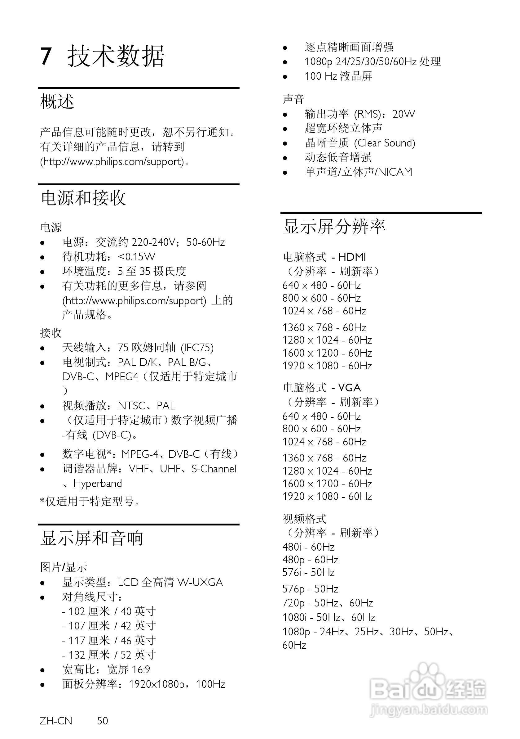 飞利浦液晶电视说明书图片