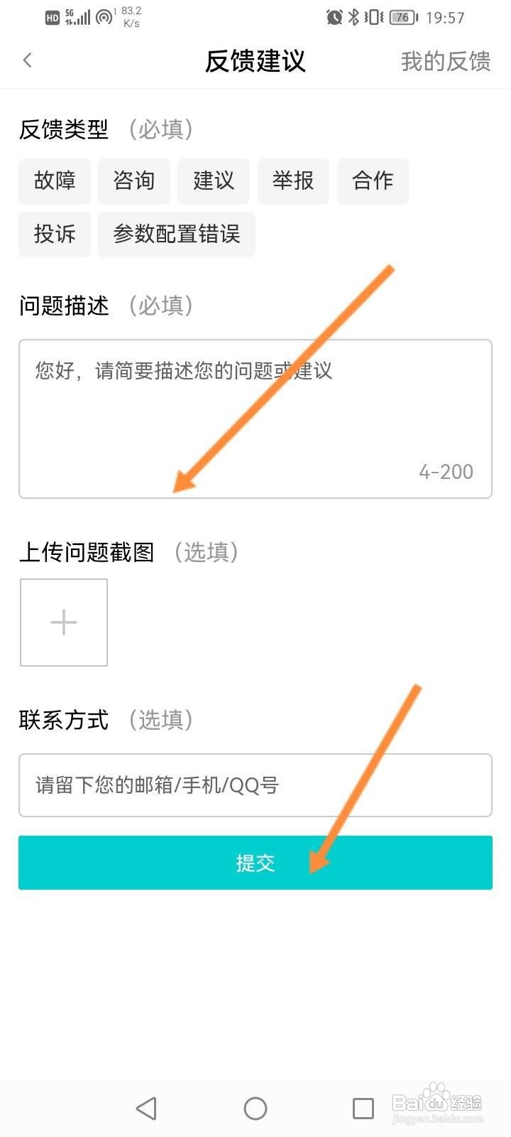 有驾app怎么提交问题反馈