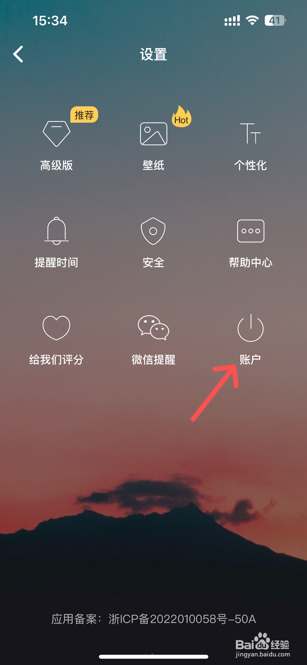 MyDays怎么更换手机号码