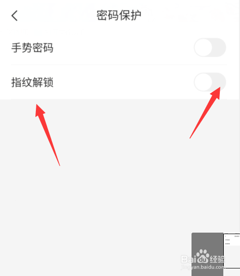 新版网易邮箱指纹解锁怎么设置