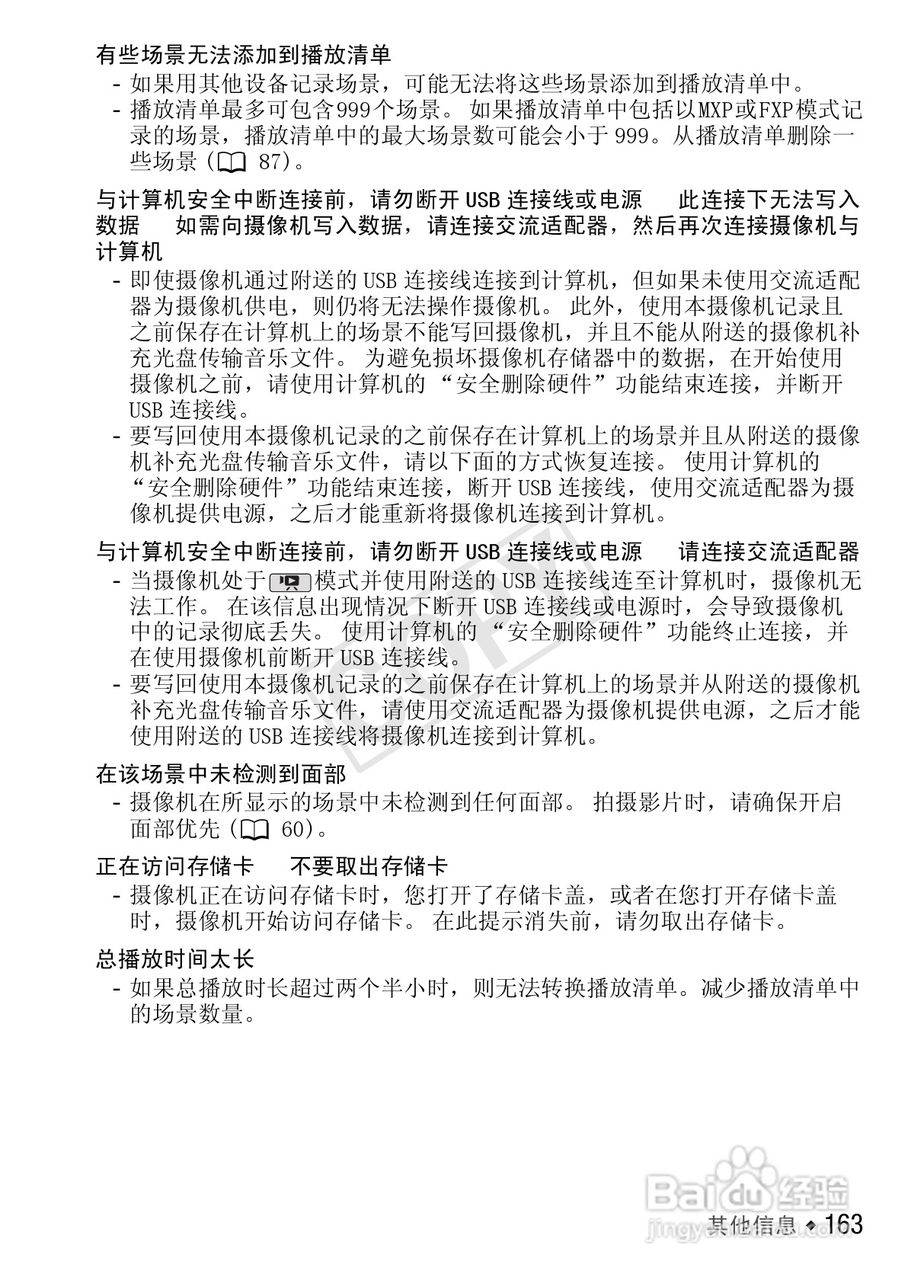 佳能LEGRIA HF S30数码摄像机使用说明书:[17]