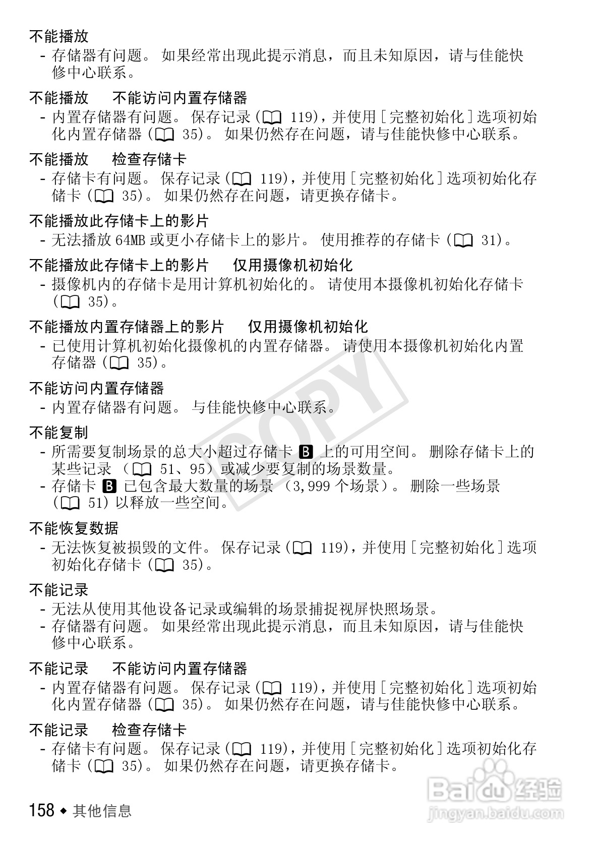佳能LEGRIA HF S30数码摄像机使用说明书:[16]