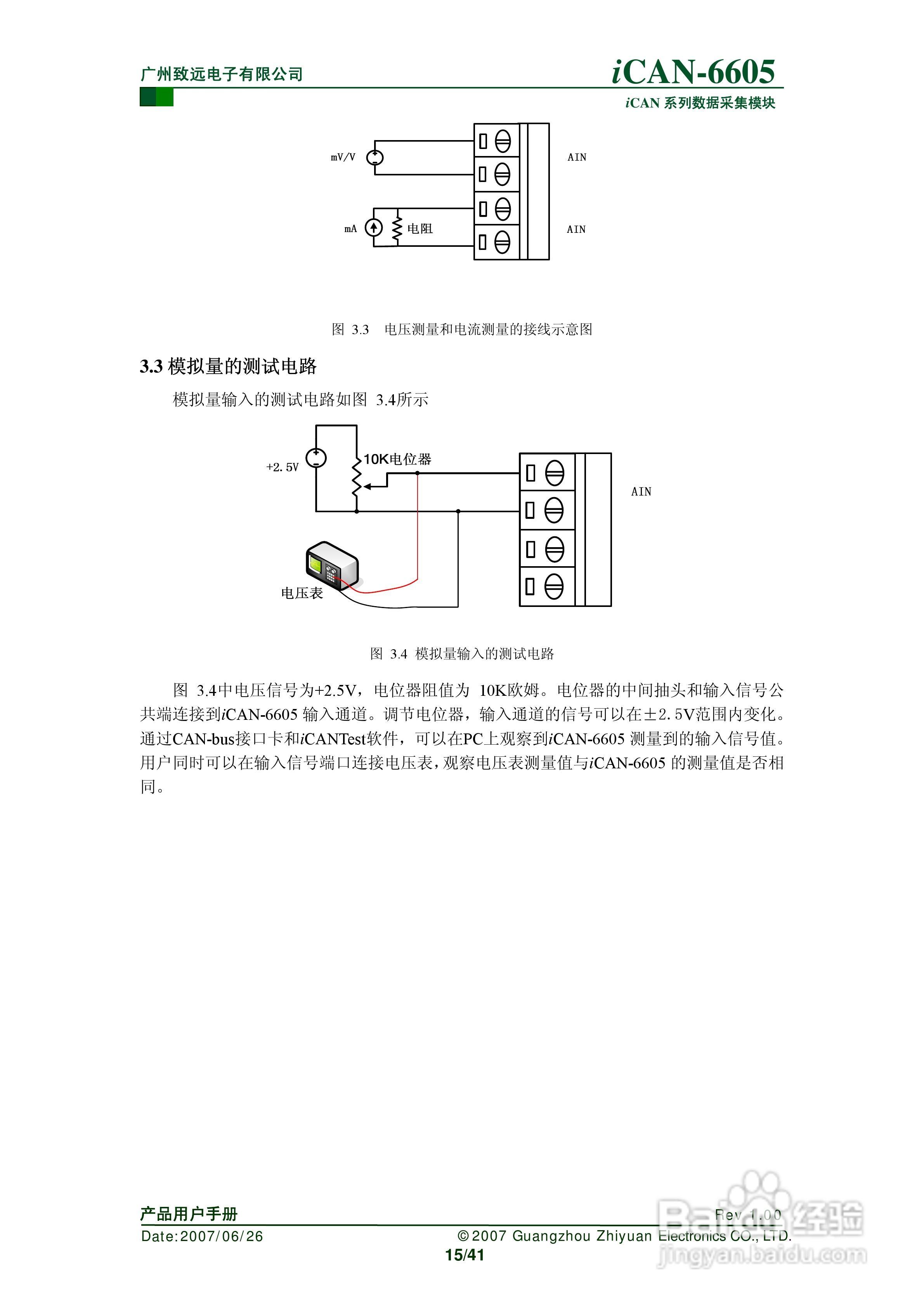 致远电子iCAN-6605 6通道热电偶测温模块用户手册:[2]