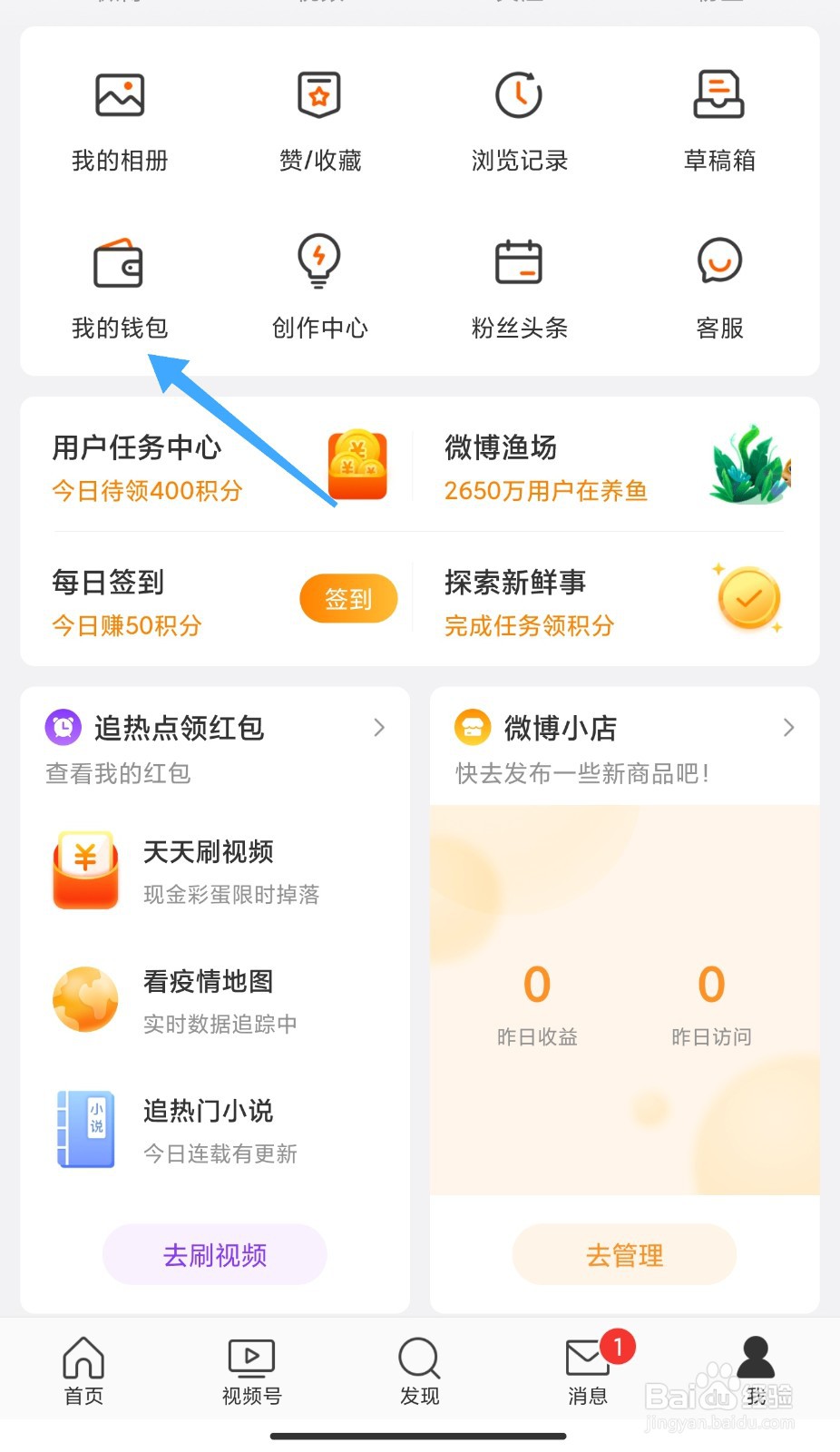 微博的微币如何看