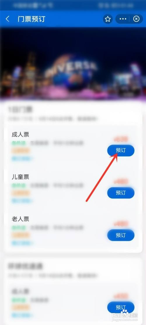 北京环球影城门票在支付宝哪买