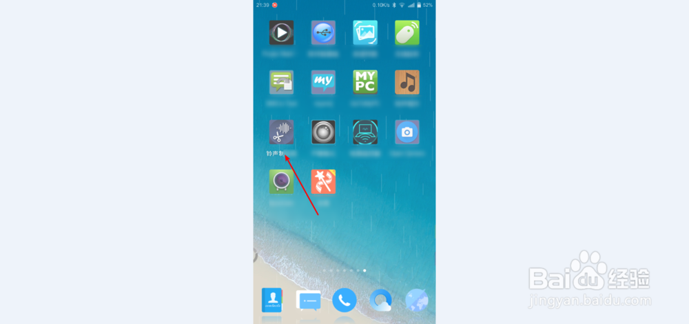 安卓手机MP3铃声制作商APP怎么用
