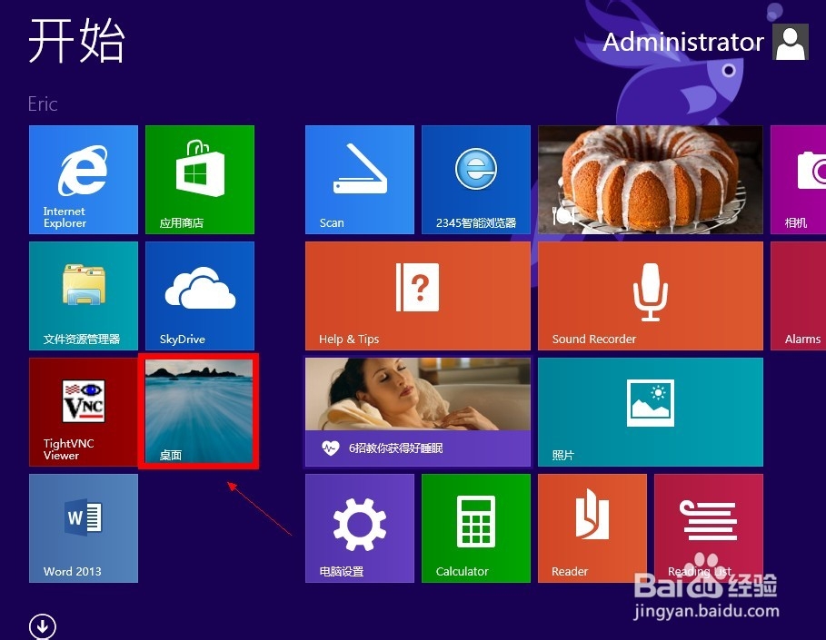 win8怎么查看系统版本