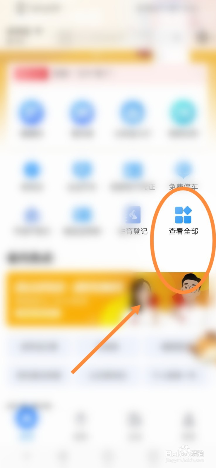 爱山东怎么进行护照补发
