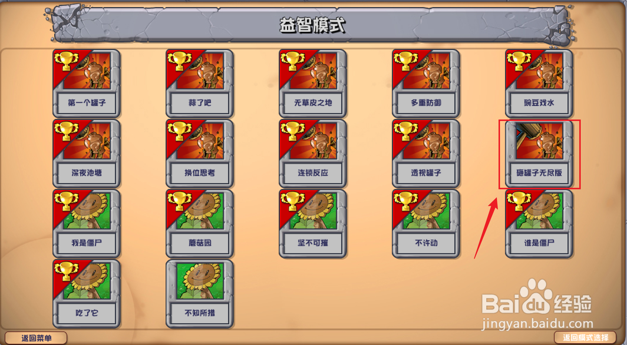 植物大战僵尸杂交版如何玩砸罐子无尽版