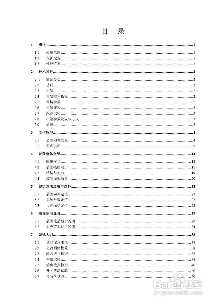 RCS-915F型微机母线保护装置技术和使用说明书:[1]