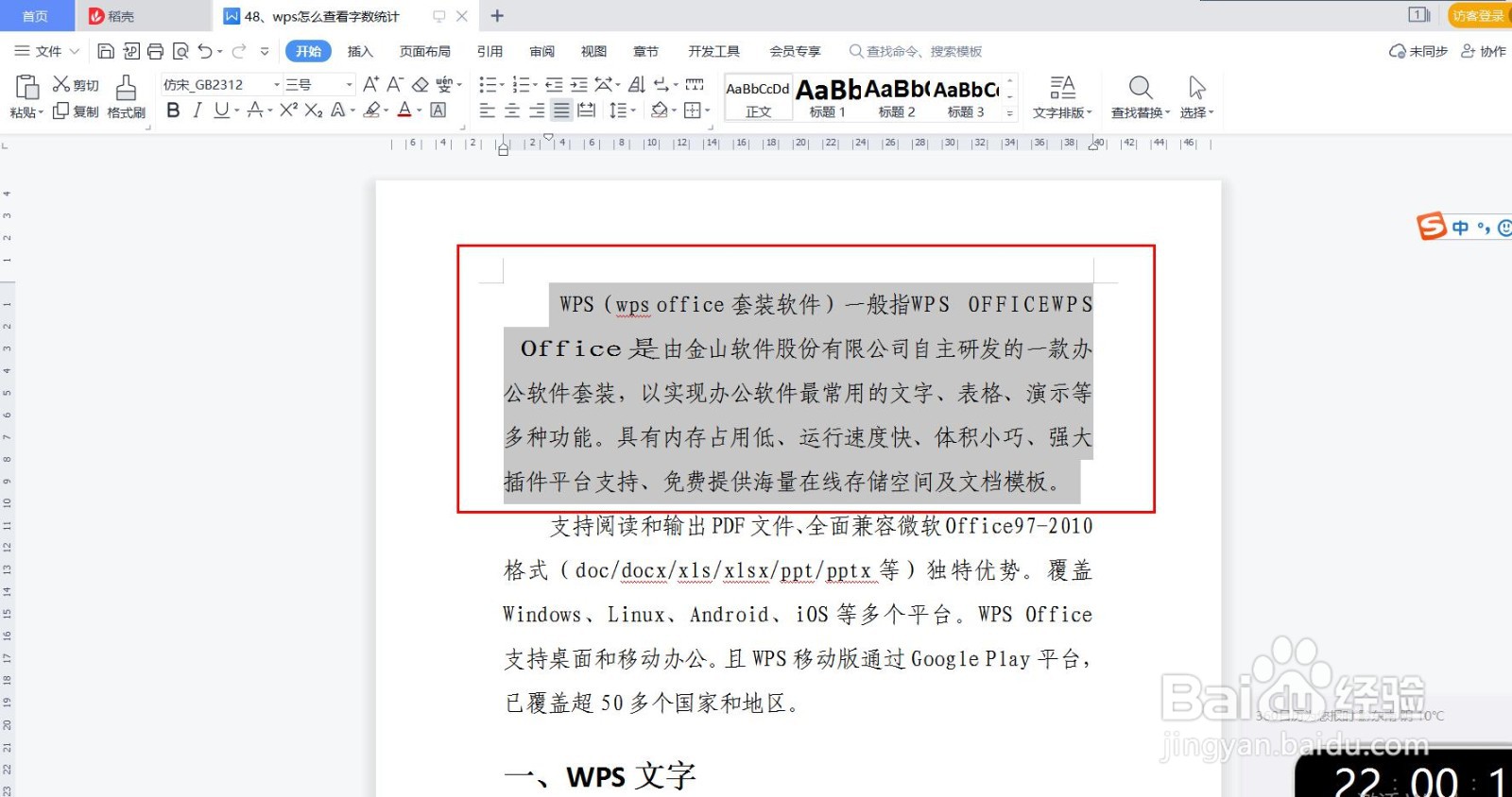 wps怎么查看字数统计