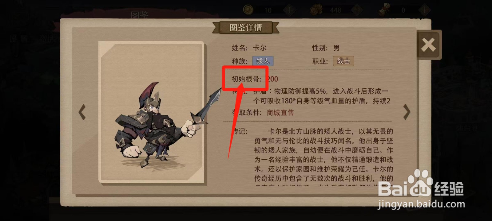 时间之钥怎样查看卡尔的初始根骨
