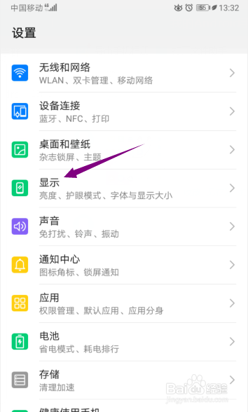 华为手机怎么关闭状态栏上的运营商名称