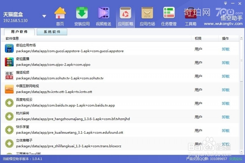 悟空助手奇珀版 使用教程及常见问题解答
