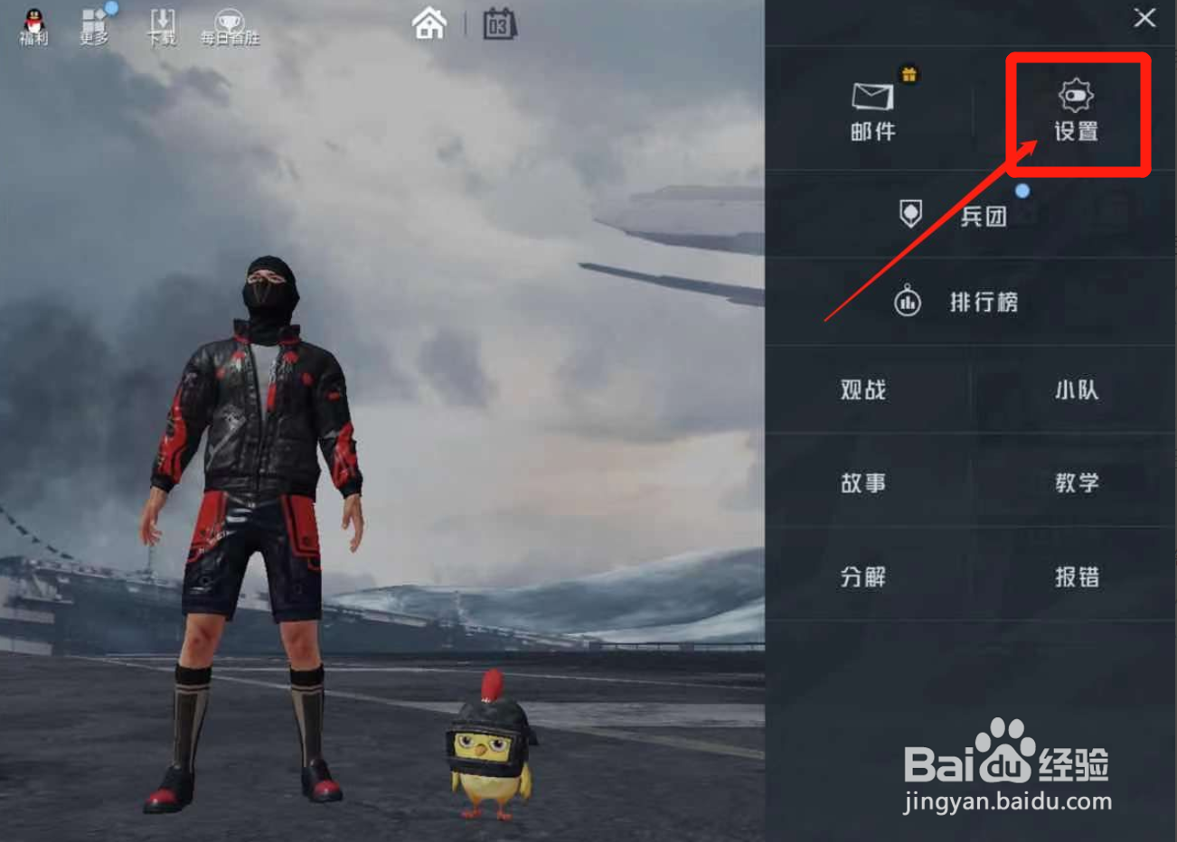 和平精英怎么设置操作设置的三个模式