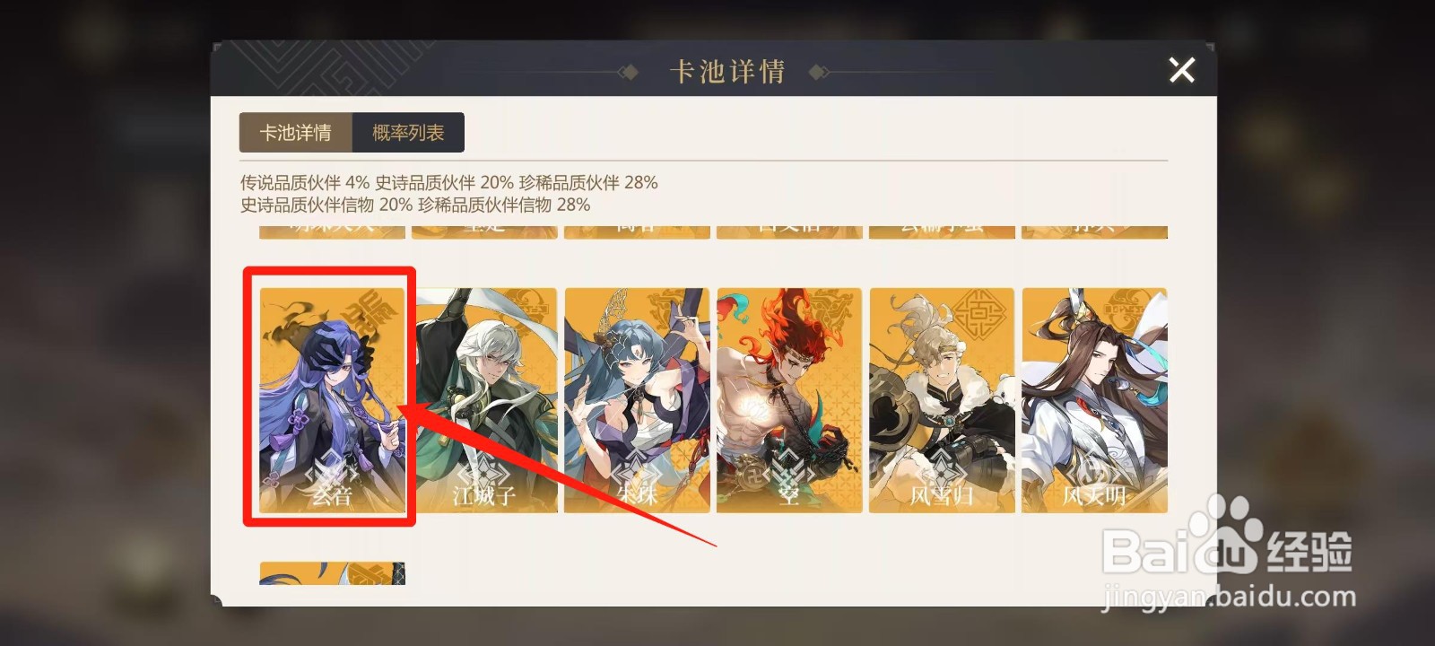 启明幻歌怎样查看玄音的伙伴技能