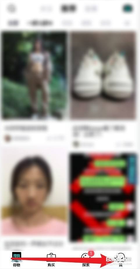 得物APP怎么操作才能查看个人信息与权限