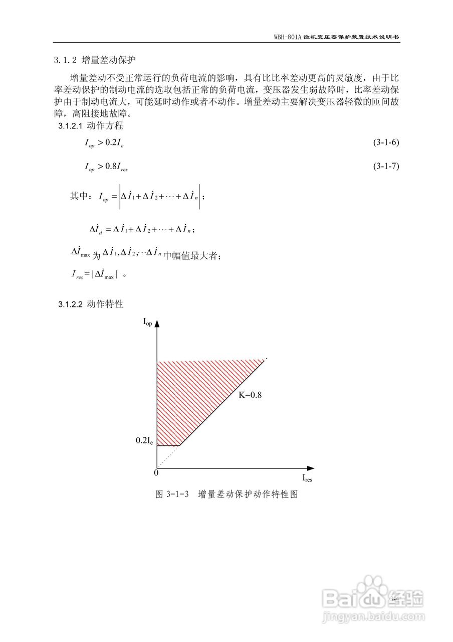 许继WBH-801A微机变压器保护装置技术说明书:[2]