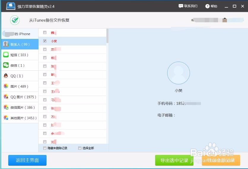 苹果手机换了怎么恢复通讯录联系人