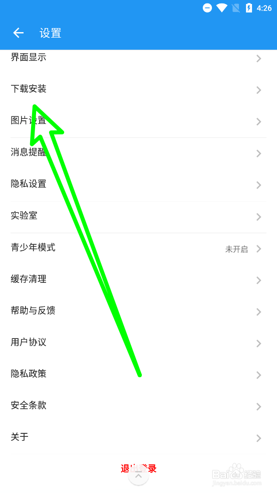 酷安APP设置静默安装