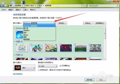 win7如何设置桌面背景